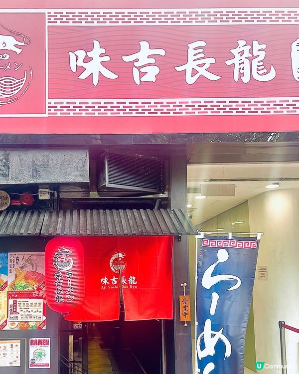 誠意滿分勁好食既濃清湯拉麵  🍜