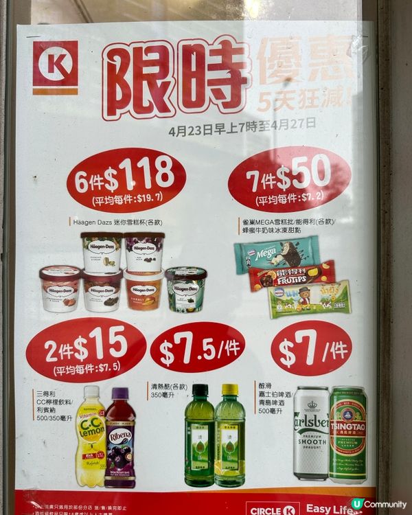 OK便利店😬限時優惠