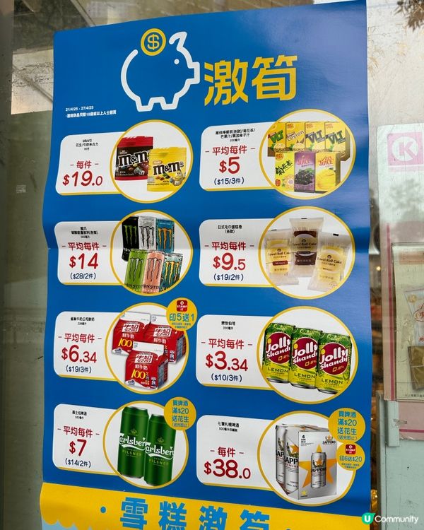 OK便利店😬限時優惠