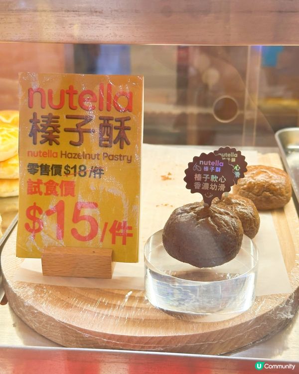 恆香新口味🤩 榛子酥超正😋