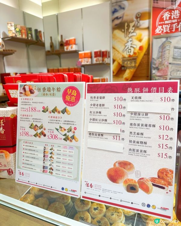 恆香新口味🤩 榛子酥超正😋