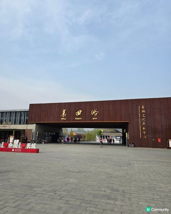 慕田峪長城一日遊⛰️  人生必去景點！