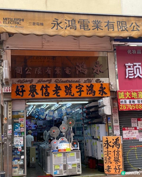 🔥 熱辣辣嘅夏天就到啦！🥵  
冷氣壞咗？永鴻電業幫到你！💪