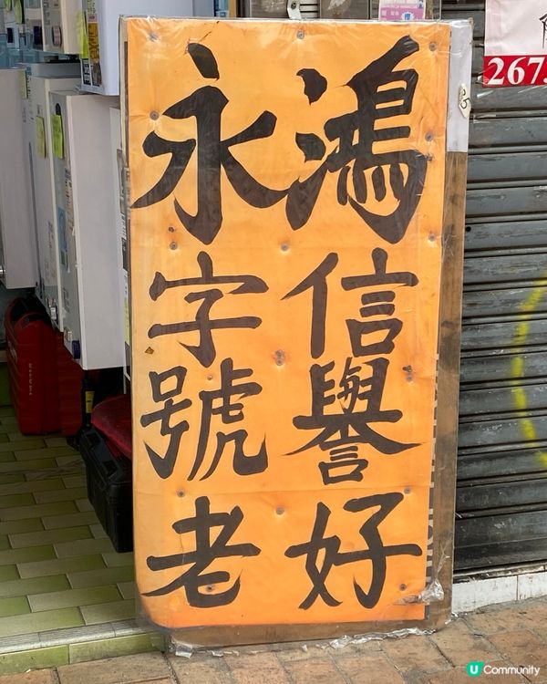 🔥 熱辣辣嘅夏天就到啦！🥵  
冷氣壞咗？永鴻電業幫到你！💪