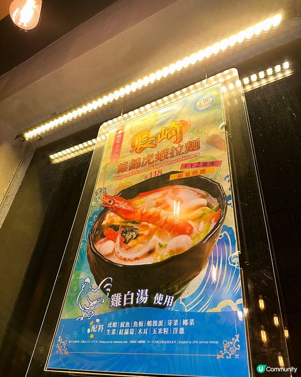 立体派拉麵新推出『長崎雜錦虎蝦拉麵🍜』