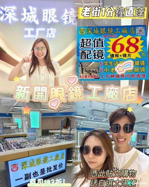 『老街站一出就到🔥新開眼鏡工廠店🧡超優惠發售🌸』