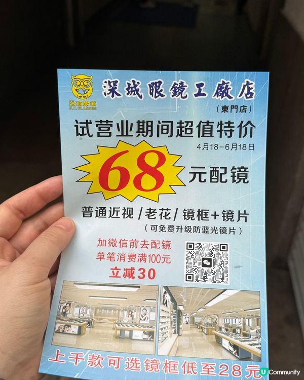 『老街站一出就到🔥新開眼鏡工廠店🧡超優惠發售🌸』