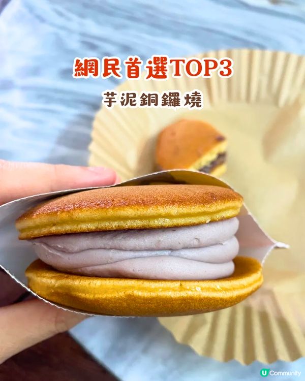 深圳銅鑼燒店實測🤤手工即製爆餡銅鑼燒低至¥12個！話你知網民首選Top 3推介～