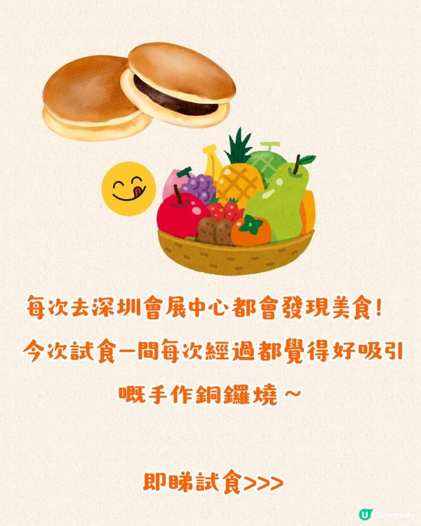 深圳銅鑼燒店實測🤤手工即製爆餡銅鑼燒低至¥12個！話你知網民首選Top 3推介～