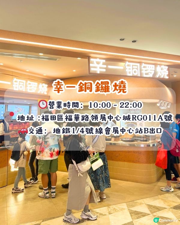 深圳銅鑼燒店實測🤤手工即製爆餡銅鑼燒低至¥12個！話你知網民首選Top 3推介～