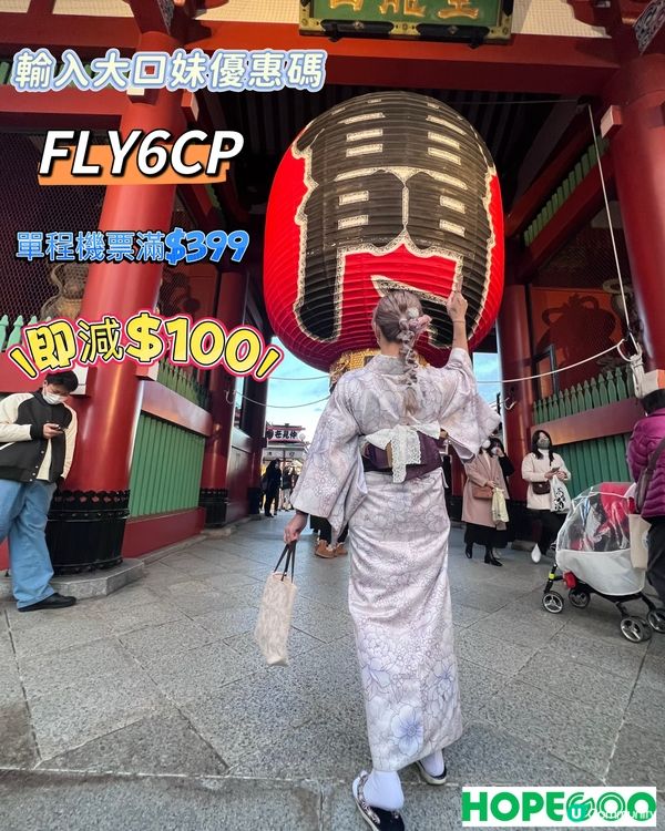 旅行優惠新會員即減100