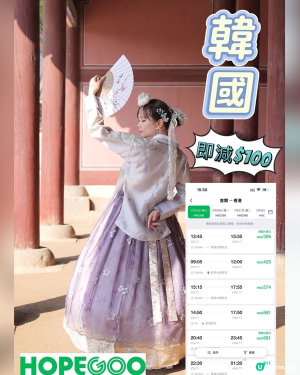 旅行優惠新會員即減100