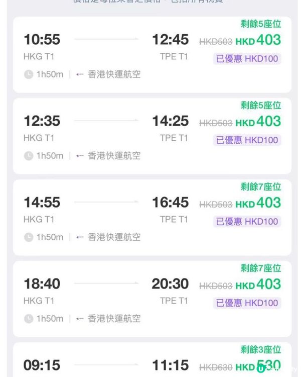 旅行優惠新會員即減100