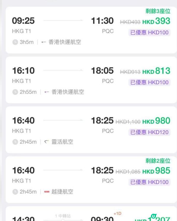 旅行優惠新會員即減100