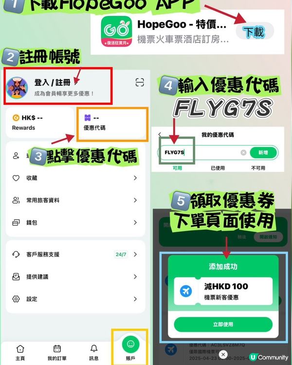旅行優惠新會員即減100