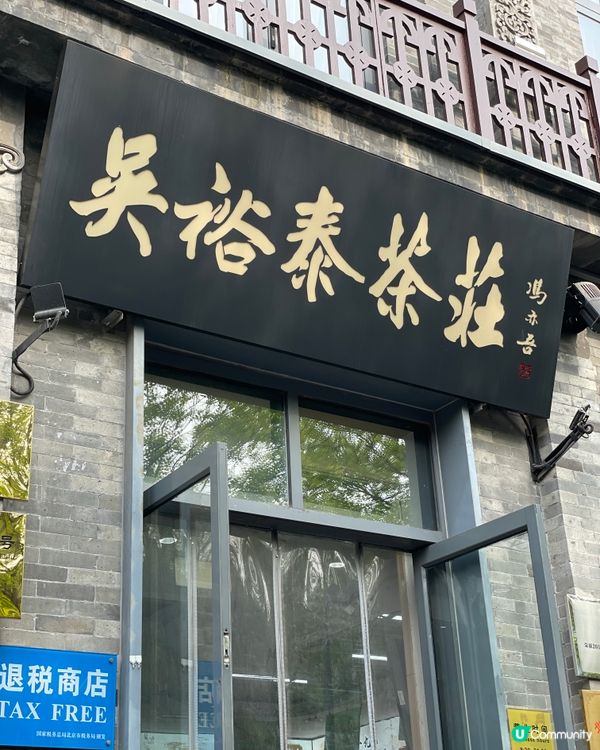 茉莉花茶冰淇淋，一次甜蜜的老北京必打卡！