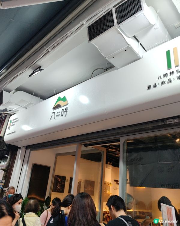台灣八時神仙草銅鑼灣開張啦！🎉