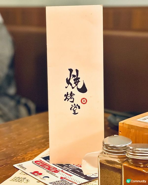 已經encore左無數次既串燒店👅