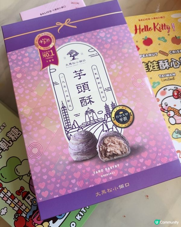 台灣必買手信🎁  大黑松小倆口 🤤