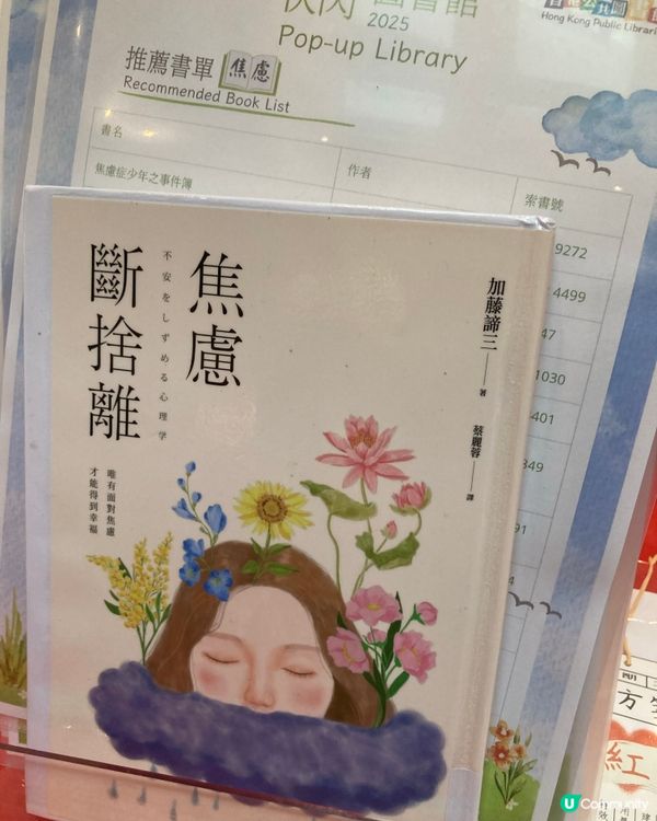 快閃圖書館 之 心身靈 香薰治療