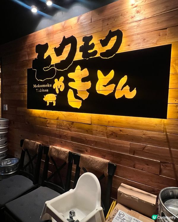 好有日本特色居酒屋