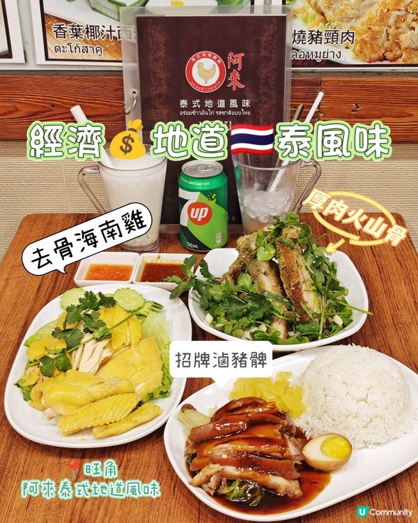 經濟💰地道🇹🇭泰風味