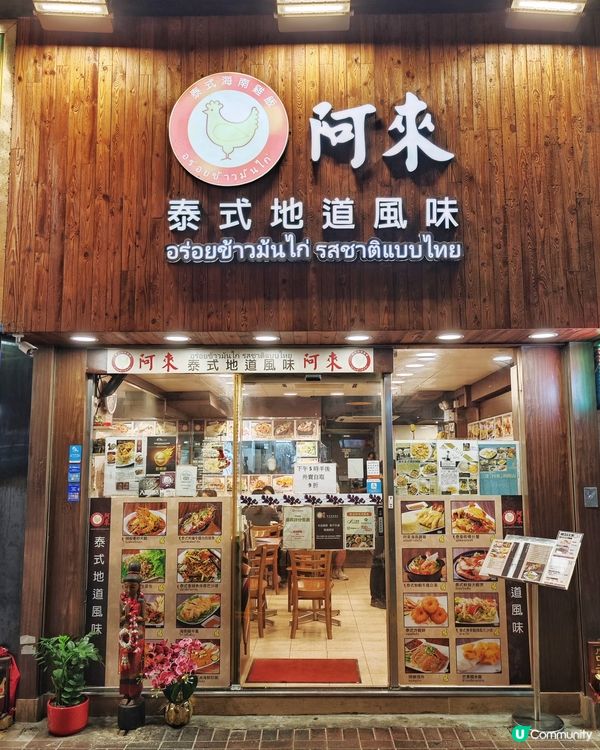 經濟💰地道🇹🇭泰風味