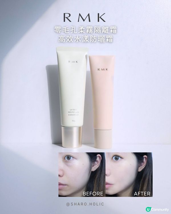 RMK最新防曬及隔離霜❤️‍🔥