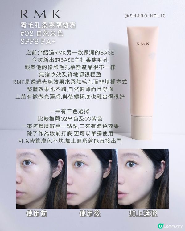 RMK最新防曬及隔離霜❤️‍🔥