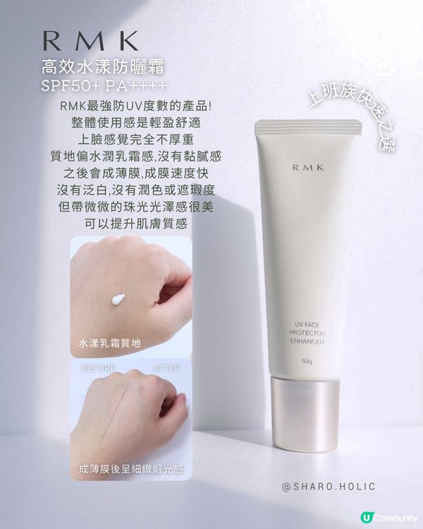 RMK最新防曬及隔離霜❤️‍🔥