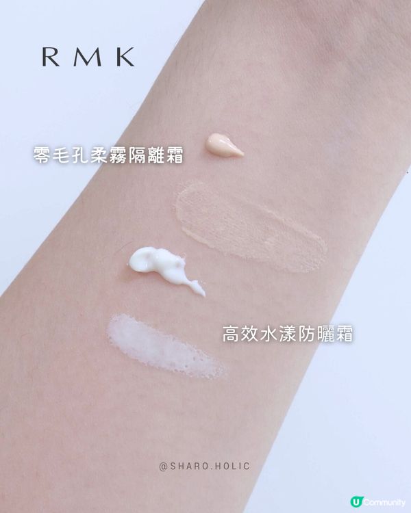 RMK最新防曬及隔離霜❤️‍🔥