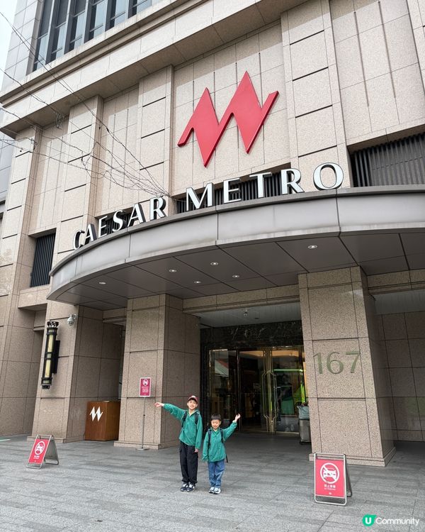 【 台北高CP值5星級酒店 】  