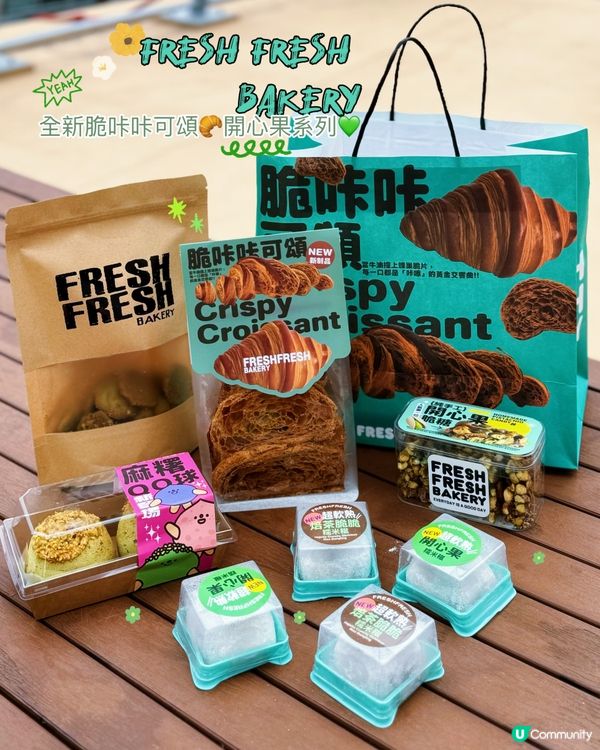 簡品堂開心果系列💚全新脆咔咔😋  每次都買好多麵包🥖