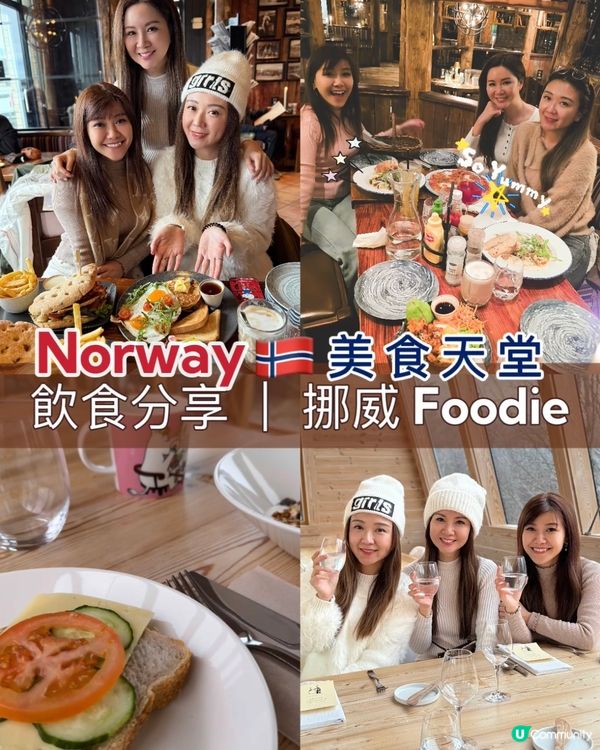 挪威自駕遊食乜好？😋🚗