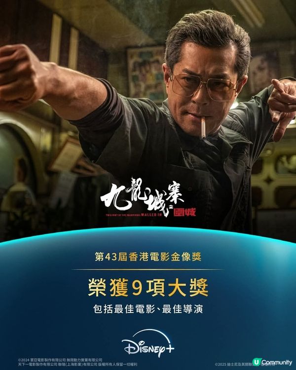  《九龍城寨之圍城》及 《破·地獄》Disney+上架