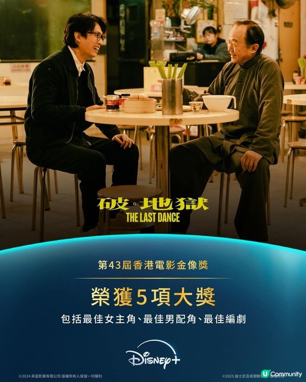  《九龍城寨之圍城》及 《破·地獄》Disney+上架