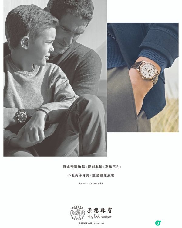 Patek Philippe 6119 CALATRAVA 