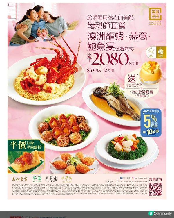 美心中菜 母親節盛宴 | 獻給最愛媽媽 