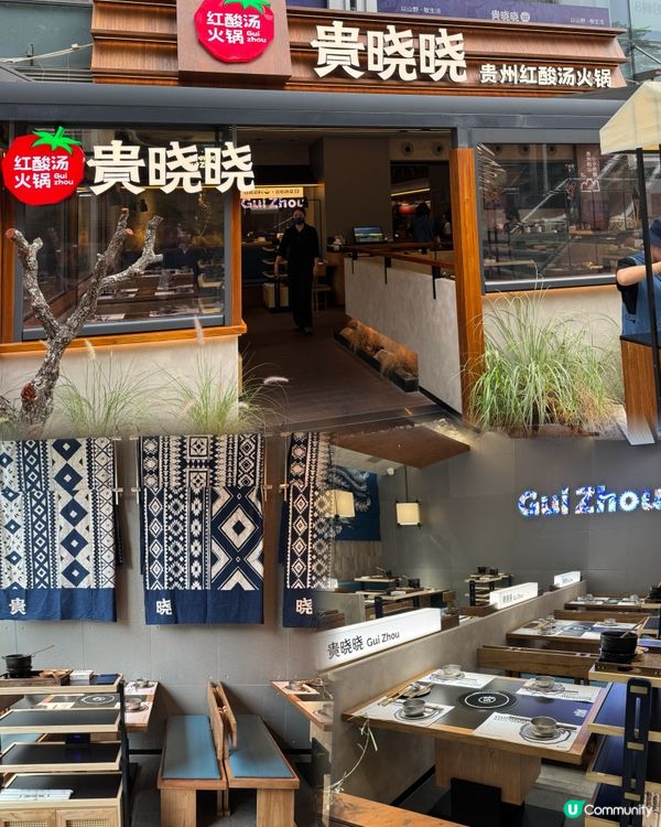 深圳皇庭搵食記·貴曉曉酸湯火鍋