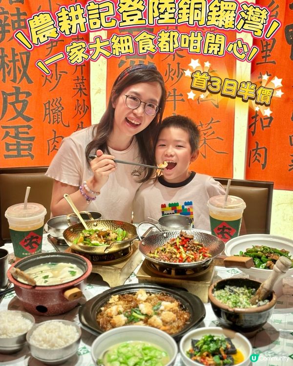 農耕記新店，首三日半價優惠