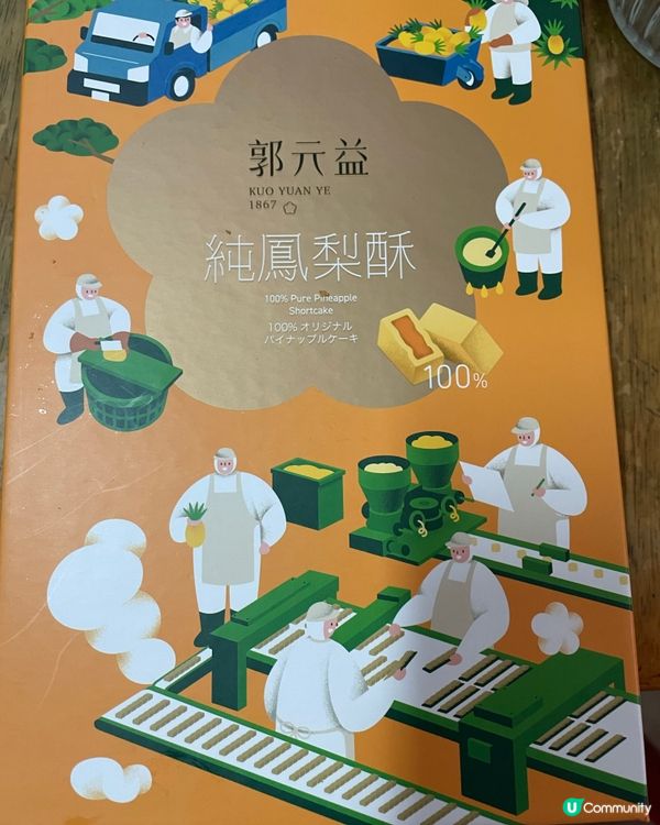 台灣手信～100%真鳳梨酥