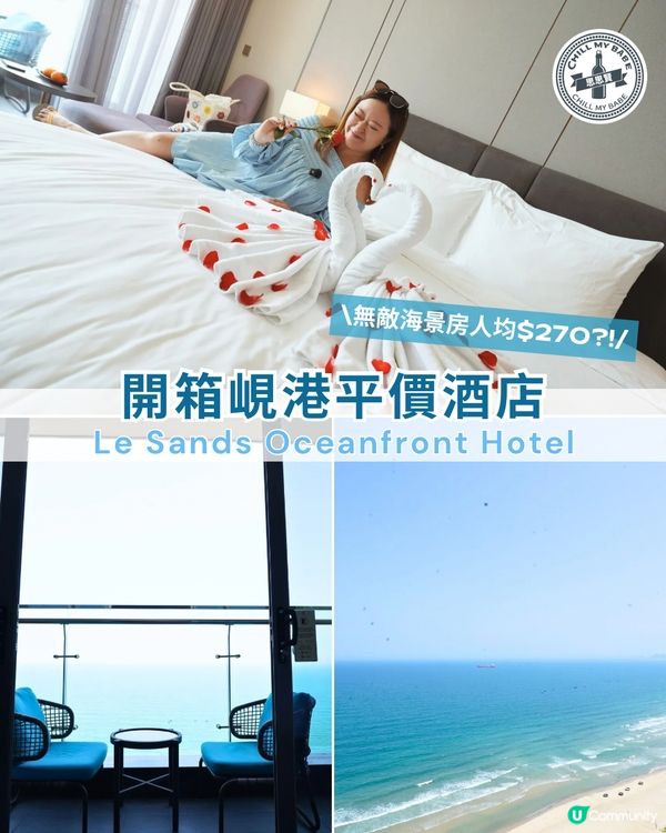 峴港平價酒店開箱 🏖️  $550住無敵海景房？！