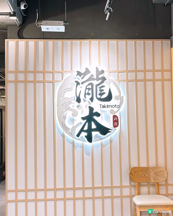 🎏銅鑼灣瀧本食放題‼️$198任飲任食兩個鐘🔥