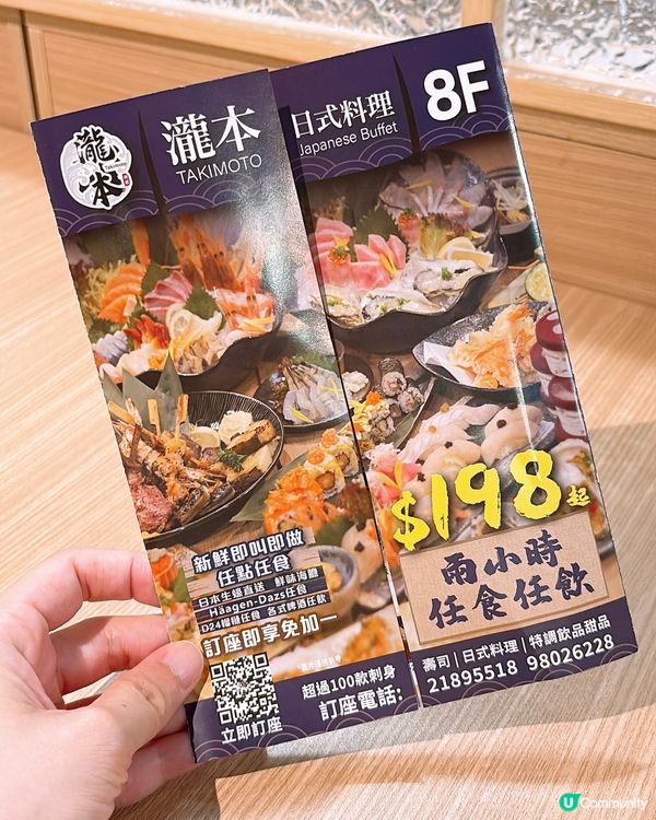 🎏銅鑼灣瀧本食放題‼️$198任飲任食兩個鐘🔥