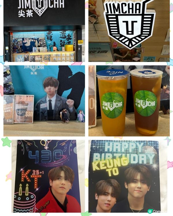 屯門姜糖注意！🥳  華都尖茶有姜濤應援！