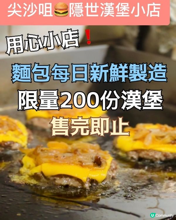 尖沙咀隱世漢堡 每日新鮮製造🍔 限量200份 🤤
