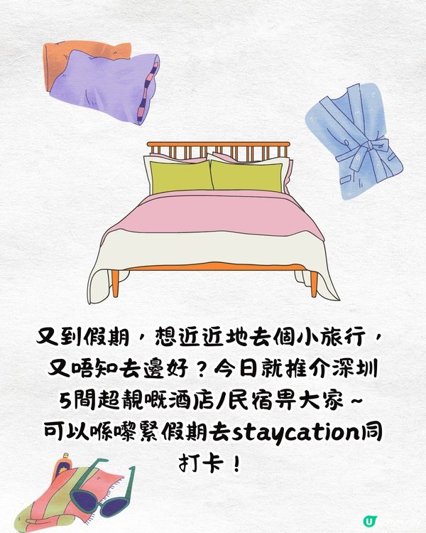 深圳大鵬新區酒店/民宿5大推介🤩新開絕美海景villa/日式侘寂風格/歐式莊園建築‼️附交通教學
