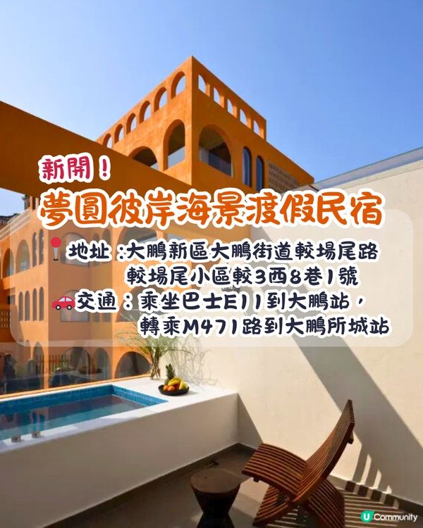 深圳大鵬新區酒店/民宿5大推介🤩新開絕美海景villa/日式侘寂風格/歐式莊園建築‼️附交通教學