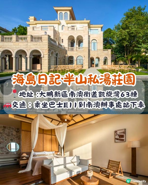深圳大鵬新區酒店/民宿5大推介🤩新開絕美海景villa/日式侘寂風格/歐式莊園建築‼️附交通教學