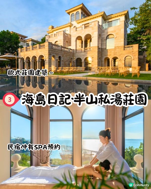 深圳大鵬新區酒店/民宿5大推介🤩新開絕美海景villa/日式侘寂風格/歐式莊園建築‼️附交通教學